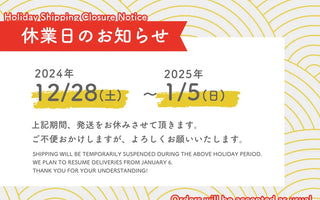 年末年始の発送につきまして