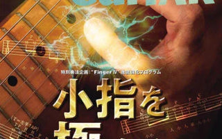 【雑誌掲載情報】ヤング・ギター8月号にFreak Kitchen来日情報が掲載されました