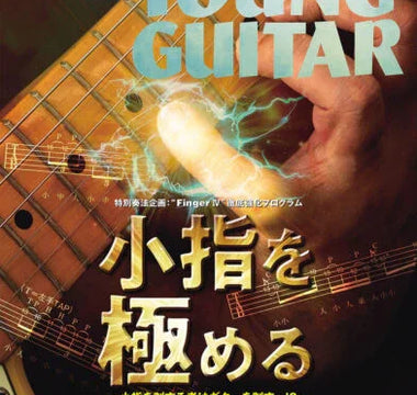 【雑誌掲載情報】ヤング・ギター8月号にFreak Kitchen来日情報が掲載されました