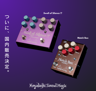 Kogalashi Sound Magic | 日本での販売がついに解禁！